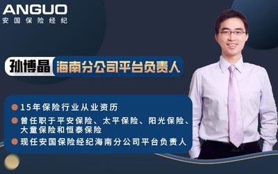 保險(xiǎn)中介價(jià)值升級(jí)迫在眉睫 安國(guó)保險(xiǎn)經(jīng)紀(jì)海南分公司以科技打造專(zhuān)業(yè)服務(wù)體系