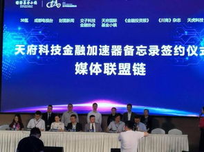 國(guó)內(nèi)首個(gè)科技金融加速器落地天府基金小鎮(zhèn)，推動(dòng)社會(huì)經(jīng)濟(jì)咨詢(xún)服務(wù)升級(jí)